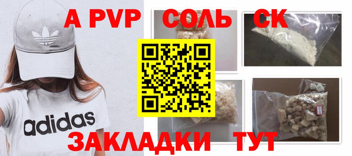 APVP кристаллы Томск