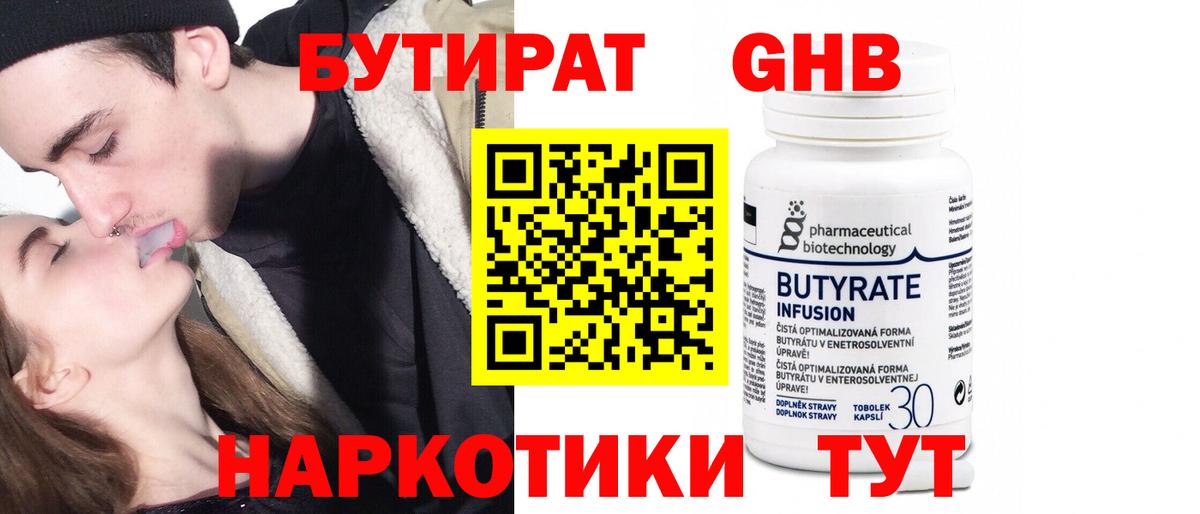 БУТИРАТ BDO 33%  Вход с VPN  Томск 