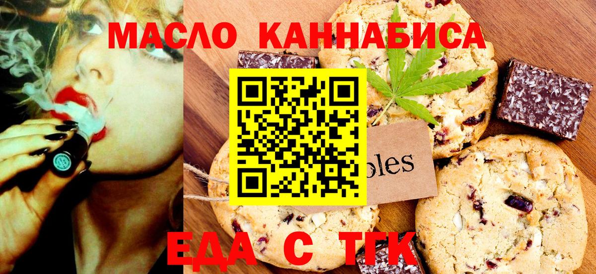 Еда ТГК конопля Томск