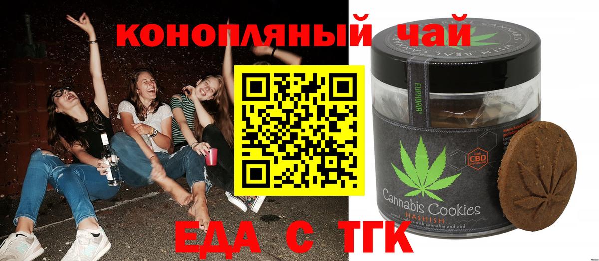 Томск  Печенье с ТГК конопля  Вход с VPN 