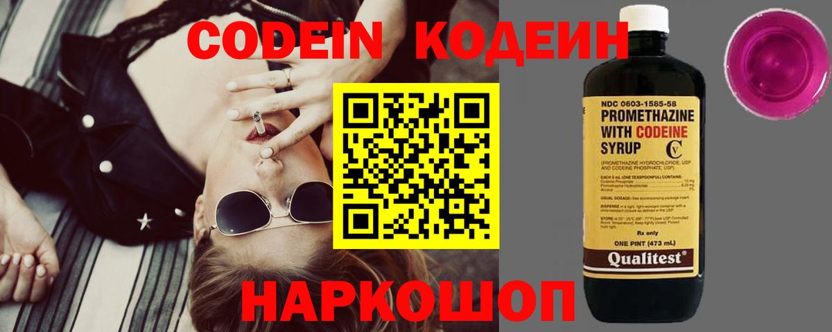 Кодеиновый сироп Lean напиток Lean (лин)  Вход с VPN  Томск  Кодеиновый сироп Lean напиток Lean (лин) 