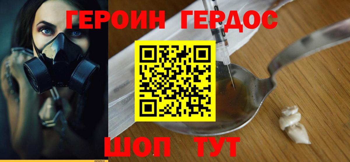 Героин Heroin  ГЕРОИН  Томск  Вход с VPN 