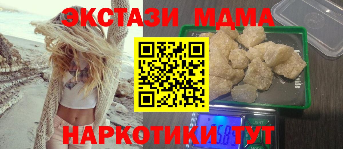 Томск  МДМА кристаллы  Вход с VPN  МДМА crystal 
