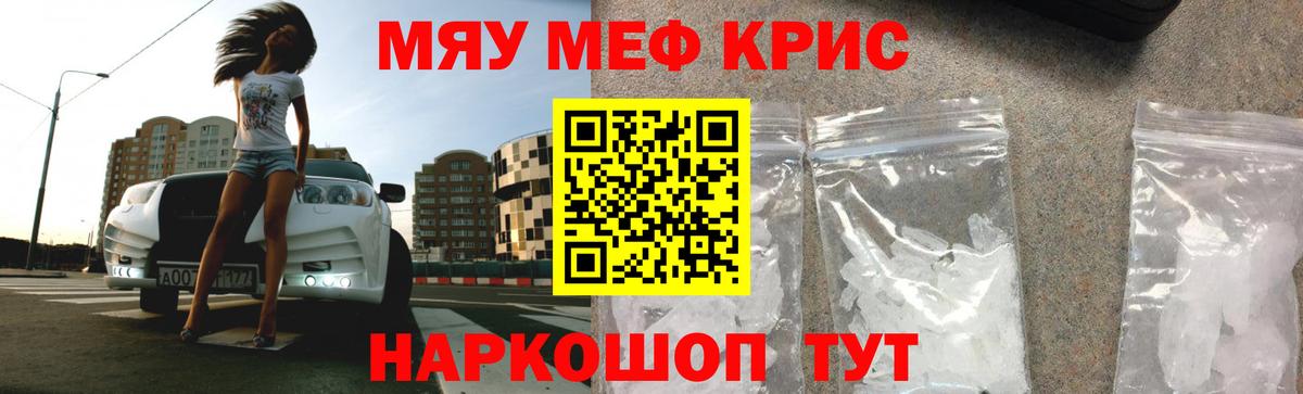 Меф  Меф кристаллы  Мефедрон  Вход с VPN  Томск  Мефедрон мука 