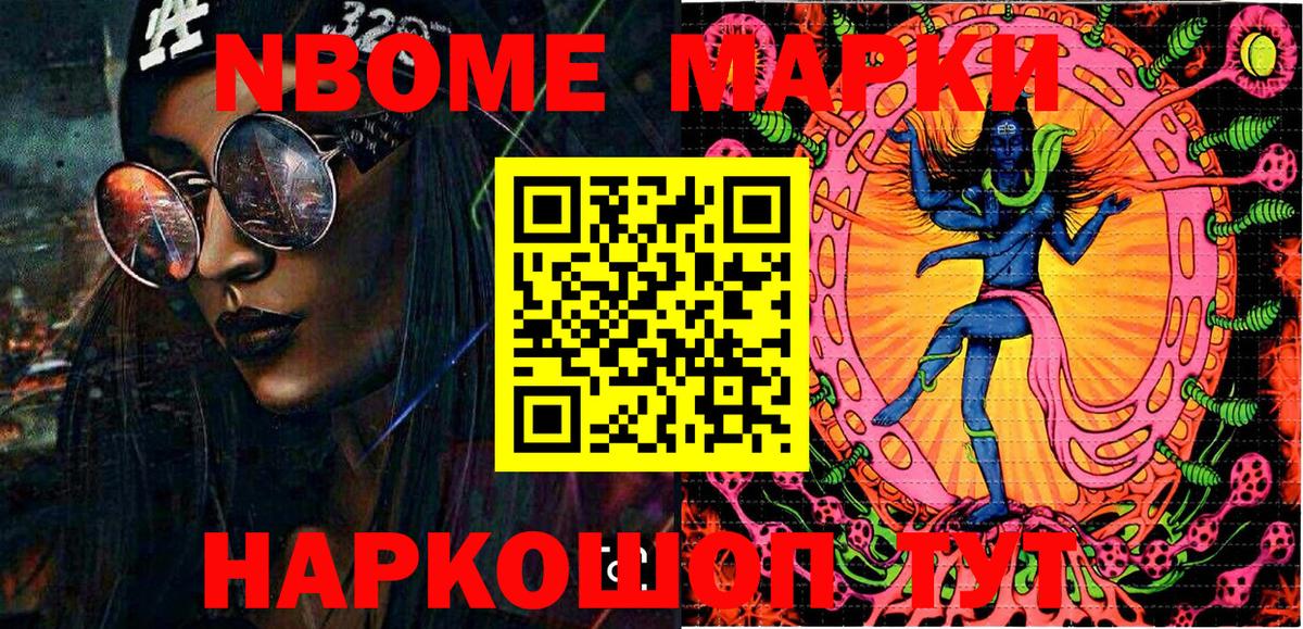 Марки 25I-NBOMe 1,8мг Томск