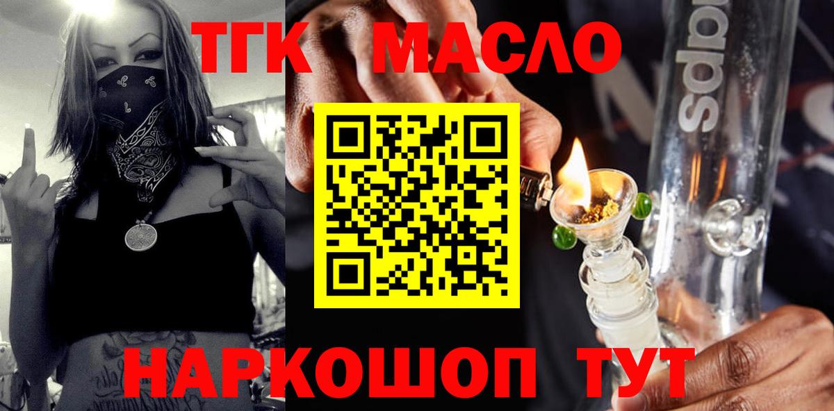 Томск  ТГК THC oil  Вход с VPN  Дистиллят ТГК жижа 